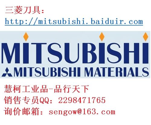 日本三菱mitsubishi刀具-慧柯工业品代理销售